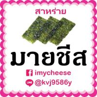 ?สินค้าขายดี? [สาหร่าย,50 กรัม]เครื่องปรุงรส ผงปรุงรส ผงเขย่า ชนิดเข้มข้น ผงเขย่า พร้อมทาน 50,100กรัม ผงชีส ผงบาบีคิว ผงปาปิก้า ชีส บาบีคิว วิงแซ่บ