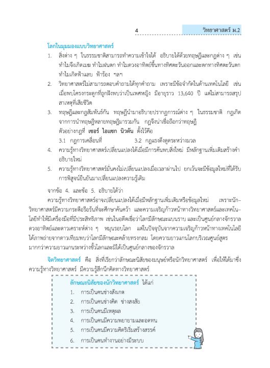 วิทยาศาสตร์-ม-2-ฉบับปรับปรุงหลักสูตร-2560-พิมพ์-2-สี-แถมฟรีเฉลย