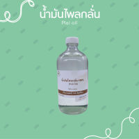 น้ำมันไพล (กลั่น) plai oil ขนาด 450 ml.