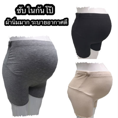 คนท้อง50-100kgใส่ได้กางเกงคนท้องขาสั้นซับในไซส์ใหญ่กันโป๊กันขาเบียดชุดคลุมท้องแบบกางเกงชั้นในคนท้องใส่ได้จนคลอด