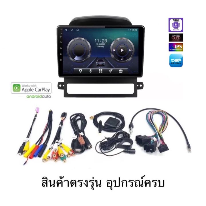 จอแอนดรอยติดรถยนต์-ตรงรุ่น-chevrolet-captiva-ปี-2008-2012-ram-4gb-rom-64gb-cpu-8cores-new-android-version-สินค้ารับประกัน-1-ปี