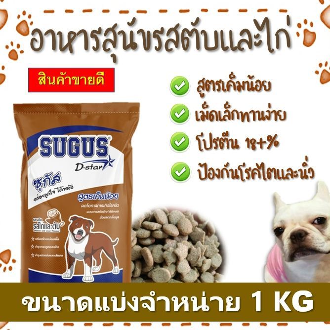 ฺbd-อาหารสุนัข-zugus-แบ่งจำหน่าย-1-kg-รสไก่และตับสูตรเค็มน้อย-โปรตีน-18-อาหารเม็ดราคาถูก-อร่อย-สำหรับสุนัขทุกสายพันธุ์