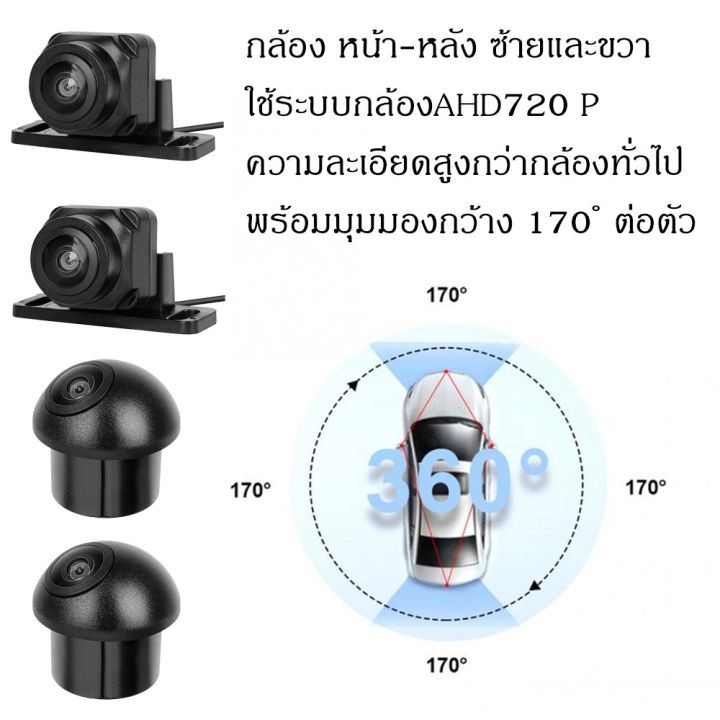 fairy-กล้องรอบคัน-360-องศา-สำหรับจอแอนดรอยด์-ความคมชัดระดับ-hd-3d-ด้วยระบบกล้อง-ahd-ชัดทั้งกลางวันกลางคืน-dz-รุ่น-x-view1-720p-กล้องคมชัด