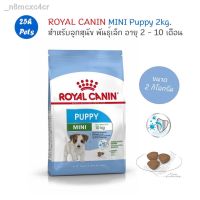 ส่งฟรีทุกรายการ 100 % ต้นฉบับรุ่นล่าสุดของปี 2021 รับประกัน ❁Royal Canin Mini Puppy 2kg สำหรับลูกสุนัข พันธุ์เล็ก อายุ 2 - 10 เดือน (นน.