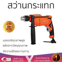 รุ่นใหม่ล่าสุด สว่าน สว่านกระแทก PUMPKIN J-D1620 16 มม. 710 วัตต์ เจาะได้ง่าย มอเตอร์คุณภาพสูงมาก ใช้งานได้อเนกประสงค์ IMPACT DRILL