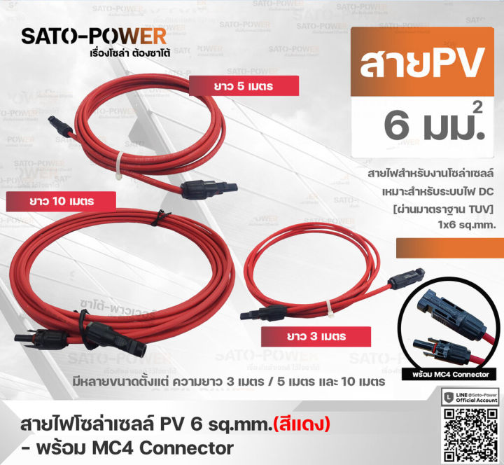 สาย-pv-สายไฟโซล่าเซลล์-1x6-sq-mm-มี-2-แบบ-สาย-pv-สำเร็จรูป-และ-เฉพาะสาย-สีแดง-ขนาด-3-5-10-เมตร-pv-solar-cable-สายไฟโซลาร์เซลล์-สายไฟสำเร็จรูป-สายไฟเฉพาะสาย