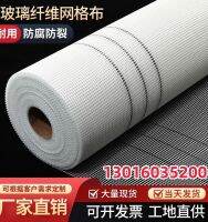 Fiberglass alkali-resistant mesh cloth interior and exterior wall insulation fiberglass building plastering mesh wall anti-cracking mesh mesh strip