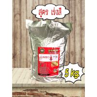 โปรโมชั่น อาหารปลาคาร์ฟจัมโบ้โค่ย ( Jumbo Koi ) สูตรเร่งสี ขนาด 5 kg. ราคาถูก อาหารปลา  อาหารปลาสวยงาม อาหารปลาคราฟ อาหารปลาดุก