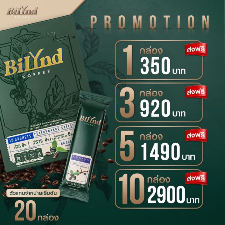 กาแฟเพื่อสุขภาพ-ไม่มีน้ำตาล-กาแฟบิลินด์-bilynd-koffee-plus-หมาะสำหรับคนสูงอายุ-คีโต-เจ-อิสลามทานได้-1-กล่อง-10-ซอง-ราคา-350-บาท