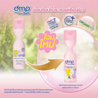 โลชั่นเด็ก DMP ดับเบิ้ลมิลค์ แอนด์ วิตามินอี 200 มล. BABY LOTION DMP 200 ML. DOUBLE MILK &amp; VITAMIN E