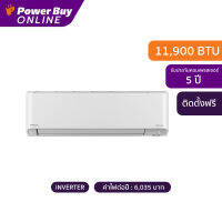 DAIKIN แอร์ติดผนัง Zetas (11900 BTU, Inverter) รุ่น FTKZ12VV2S + ท่อ