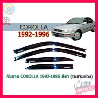 ⭐5.0 | 99+ชิ้น กันสาด/คิ้วกันสาด โตโยต้า โคโรล่า Toyota COROLLA 1992-1996 สีดำ (รุ่นสามห่วง) (รุ่นAE100-AE101 ใส่ได้) รองรัการคืนสินค้า ชิ้นส่วนสำหรับติดตั้งบนมอเตอร์ไซค์