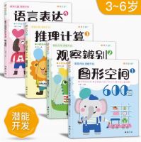 GanGdun 4 books for the development of the most powerful brain potential 600 questions childrens thinking training books 3-5-6 years old mathematics enlightenment preschool kindergarten fun game logic 最强大脑潜能开发600题【4册】儿童思维训练书籍3-5-6岁