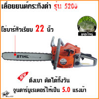 เครื่องตัดไม้กระทิงดำ5200 โซ่บาร์22นิ้ว เลื่อยโซ่ยนต์, เลื่อยยนต์กระทิงดำ เครื่องตัดไม้ Black Bull กระทิงดำ5200 สีส้มล้วน