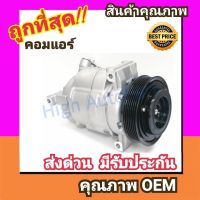 คอมแอร์ เชฟโรเลต แคปติว่า11-15,ครูซ 1.8 ไม่วาล์ว คอมเพรสเซอร์ คอม แอร์ Compressor Chevrolet Captiva 2011 2012 Chev Cruze คอมเพลสเซอร์ คอมแอร์รถยนต์