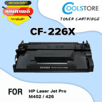 COOL ตลับหมึกเทียบเท่าเลเซอร์ CF226X/CF226/226X/226 สำหรับ Printer LaserJet Pro M402/MFP M426/HP226X