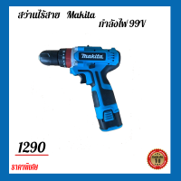 Makita สว่านไร้สาย กำลังไฟ 99V แบตเตอรี่ลิเธียม,ที่ชารจ์แบต,ดอกไขควงและดอกสว่าน,กระดูกงู,ลูกบล็อก