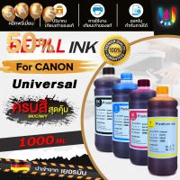 น้ำหมึก Canon EPSON หมึกเติม Tank / หมึก / น้ำหมึก Inkjet ขนาด 1000 ml. น้ำหมึกเทียบเท่า น้ำหมึกเติม หมึกเครื่องปริ้น #หมึกเครื่องปริ้น hp #หมึกปริ้น   #หมึกสี   #หมึกปริ้นเตอร์  #ตลับหมึก