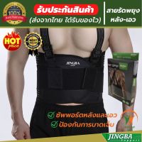 back support ที่บล็อคหลัง สายรัดเอว เข็มขัดรัดเอว รุ่นใหม่ล่าสุด ช่วยพยุงหลังและเอว เวลายกของหรือนั่งทำงานนานๆลดการปวดหลัง แก้หลังค่อมหลังงอ รุ่นพิเศษ!มีแผ่นดามหลัง ใส่ใด้ทั้งผู้ชายและผู้หญิง (สินค้าพร้อมส่ง)