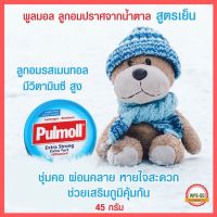 ลูกอม เมนทอล ผสมวิตามินซี Pulmoll Extra Strong Extra Fort+Vitamin C พูลมอล ลูกอมปราศจากน้ำตาล ช่วยผ่อนคลาย ลมหายใจสดชื่น เสริมภูมิคุ้มกัน 45 กรัม