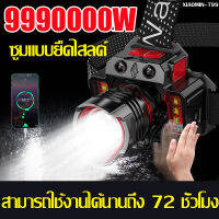 รับประกัน 10 ปี LEDไฟฉายคาดหัว 900000W ขาว ทนๆ ส่องแสงได้ไกล 10000m ไฟคาดหัวแรงสูง ไฟฉายคาดหัวทนๆ ไฟคาดหัว ไฟฉายคาดหัวแท้ ไฟส่องกบคาดหัว ไฟฉายคาดหัวแรง