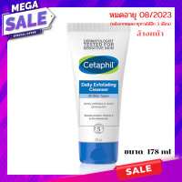 ราคาพิเศษ หมดอายุ 08/2023 Cetaphil daily exfoliating cleanser เซตาฟิล เดลี่ เอ็กโฟลิเอทติ้ง คลีนเซอร์ คลีนเซอร์ ทำความสะอาดผิวหน้า (1หลอด/178มล)