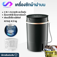 shopnoonoo เครื่องซักผ้า เครื่องซักผ้ามินิ กึ่งอัตโนมัติ ฟังก์ชั่น 2 In 1 ฝาบน 4.5Kg ซักและปั่นแห้งในตัวเดียวกัน ประหยัดน้ำและพลังงาน Washing Machine