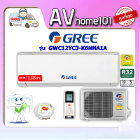 แอร์Gree ติดผนัง ระบบธรรมดา รุ่น GWC12AGCF1 [1P/220V] (Pular F1) ขนาด12,036บีทียู เบอร์5 (R32)