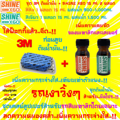 🔥รุ่นใหม่🔥3M Cleaner Clay 3M Cleaner Clay ดินน้ำมันล้างรถ+น้ำยาเตรียมผิวก่อนลูบดินน้ำมันShine X60(สีส้ม+สีเขียว)(Origin1+Aurora1))