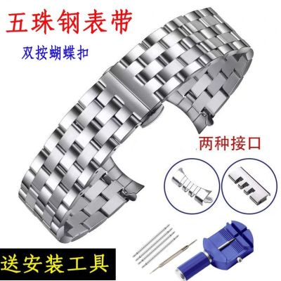 ❀❀ Five-bead steel strap stainless solid butterfly buckle watch accessories mens and womens chain with flat mouth arc