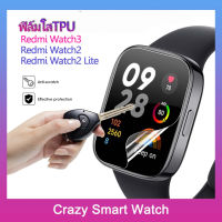 พร้อมส่ง ฟิล์มกันร้อย Redmi Watch3 / Redmi Watch2 / Redmi Watch2 Lite ฟิล์มใส TPU เรดมี่