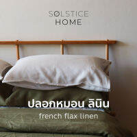 ปลอกหมอน ลินิน สีพื้น Solstice Home ทำจากผ้าลินิน French Flax Linen - Stonewashed  100%