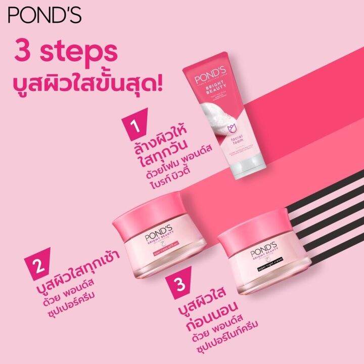 พอนด์ส-ไบรท์-บิวตี้-เซรั่ม-ครีม-เอสพีเอฟ15-พีเอ-ponds-bright-beauty-serum-cream-spf15-pa-50-กรัม