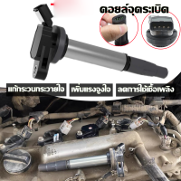 คอยล์จุดระเบิด TOYOTA VIGO Fortuner lnnova Commuter 1TR 2TR 2.0 2.7เบินเซิน เบอร์2248