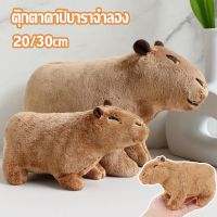【Hurt】ตุ๊กตาคาปิบาราจําลอง ขนปุย Simulation Capybara Toys ของเล่น ของขวัญวันเกิด สําหรับเด็ก