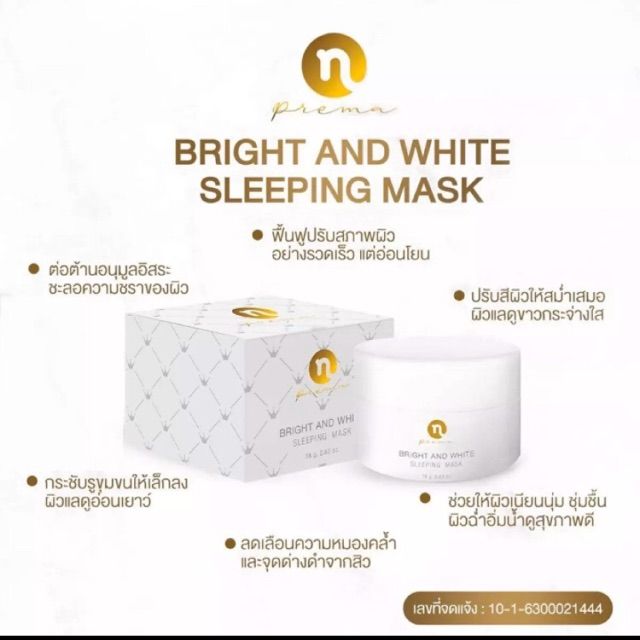 n-prema-bright-and-white-sleeping-mask-ครีมไบร์ท-มาส์กหน้า-ผลิตภัณฑ์บำรุงผิวหน้า-ปริมาณ-18-กรัม