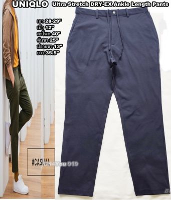 UNIQLO Ultra Stretch DRY-EX Ankle Length Pants กางเกงยูนิโคลชาย แห้งไว-กรมท่า S 28-29" (สภาพเหมือนใหม่)