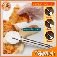 ?ส่งฟรี? ที่ตัดพิซซ่า bakeaholic สเตนเลสแท้ ใหม่!มีให้เลือกซื้อ3แบบ (Pizza cutter) มีดตัดพิซซ่า ที่ตัดแป้ง ที่ตัดพิซซ่าสเตนเลส มีดตัดพิชซ่า มีดตัดพิซซา ล้อตัดพิซซ่า ตัวตัดพิซซ่า