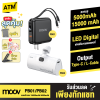 [แพ็คส่งเร็ว1วัน]  Moov PB01 PB02 แบตสำรอง 15000mAh 5000mAh ชาร์จเร็ว QC 3.0 PD 20W Mini Powerbank มินิ พาวเวอร์แบงค์ Fast Charge สายชาร์จในตัว Type C และ L Cable W1501 RPP-20