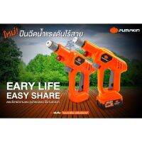 Pumpkin รหัสสินค้า  (50320 -เครื่องเปล่า)     ปืนฉีดน้ำแรงดันสูงไร้สาย  - -