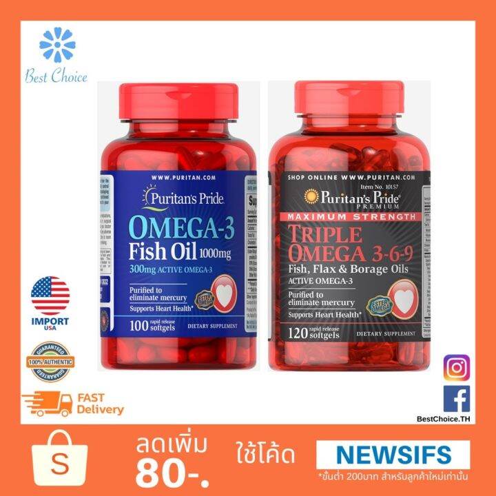NEW พร้อมส่ง Puritan's Pride Maximum Strength Triple Omega 369 Omega