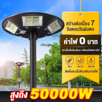 50000W ไฟโซล่าเซลล์ ไฟสนาม UFO ไฟถนนยูเอฟโอ ไฟถนนled กันน้ำ ป้องกันฟ้าผ่า Solar Street Light