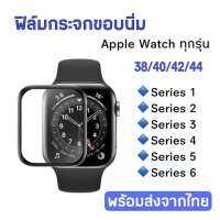 ฟิล์ม Apple Watch ฟิล์มกันรอย มีครบทุกรุ่น Series1/2/3/4/5/6/ 38/40/42/44 กระจกขอบนิ่มเต็มจอ กาวเต็มแผ่น.....