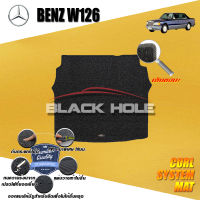 Benz W126 ปี 1987 - ปี 1991 พรมรถยนต์W126 พรมเข้ารูป คอยล์ ซิสเทิมแมต เย็บขอบ Blackhole Curl System Mat Edge (ชุดที่เก็บสัมภาระท้ายรถ)