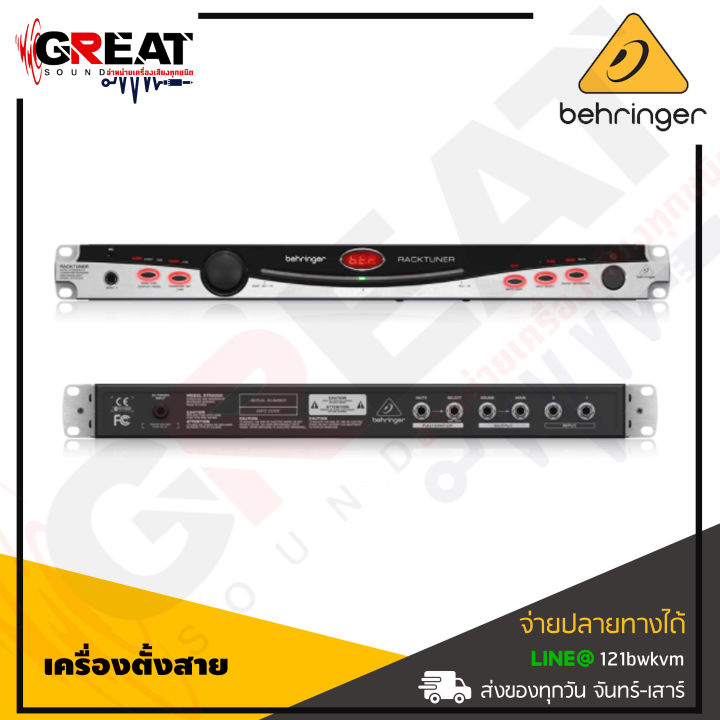 behringer-btr2000-เครื่องตั้งสายแบบเข้าแร็ค-2-ch-auto-chromatic-tuner-for-electric-guitar-or-bass-11-different-tuning-modes-รับประกันบูเซ่-1-ปี