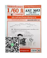 ชีทราม ANT3053 / AN353 เฉลยสังคมและวัฒนธรรมเกาหลี