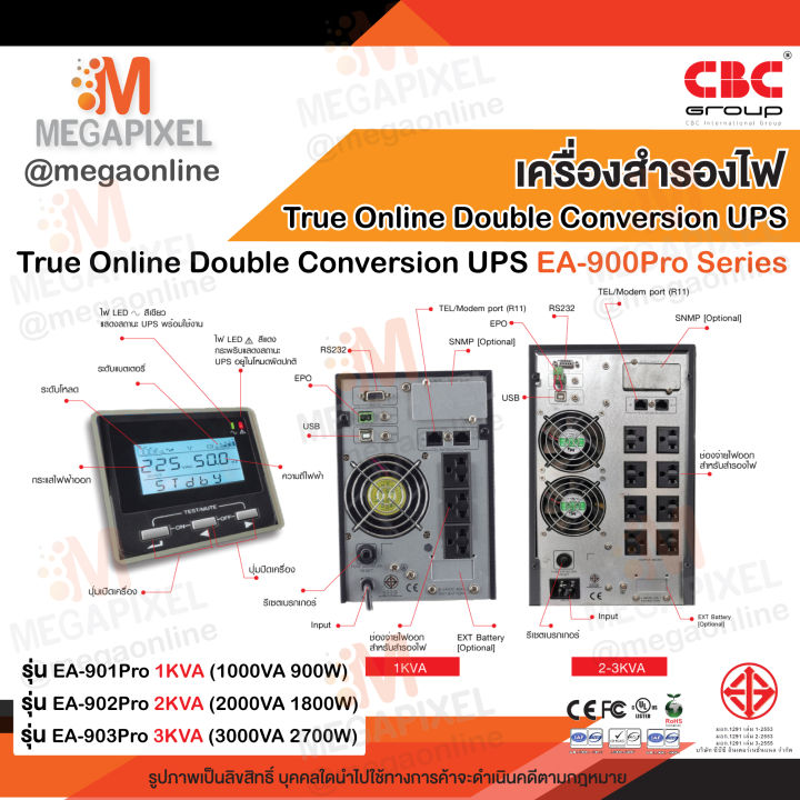 cbc-เครื่องสำรองไฟ-ups-รุ่น-ea-903pro-3000va-2700w-3000va-2700w-3kva-สำรองไฟฟ้า-true-online-double-conversion-series-ea-900pro
