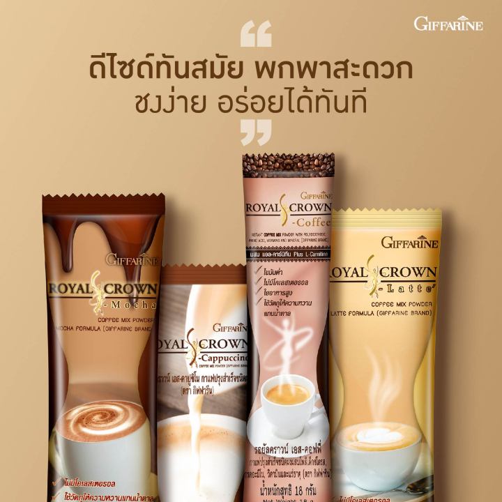 กาแฟลาเต้ผสมนม-ไขมัน0-ไม่ใส่น้ำตาล-90แคลฯ-ซอง-ได้ลองต้องติดใจ-เอส-ลาเต้-กิฟฟารีน