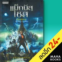 แม็กนัส เชสกับเทพเจ้าแห่งแอสการ์ด (Magnus Chase and the Gods of Asgard) 1-3 | เอ็นเธอร์บุ๊คส์ Rick  Riordan