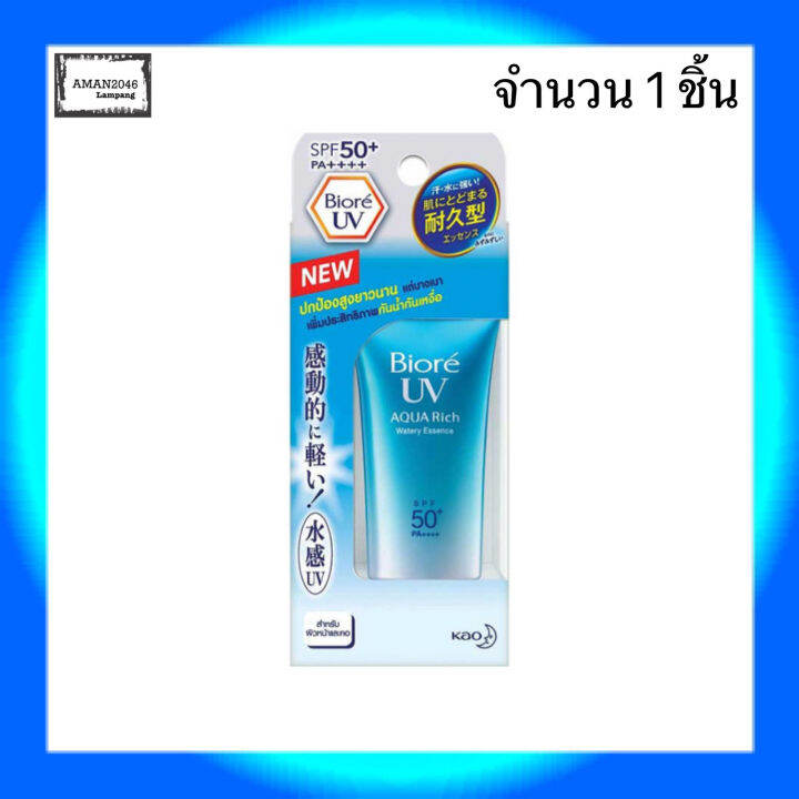 บิโอเร-เอสเซ้นส์-ครีมกันแดดยูวี-อะควาริชวอเตอร์รี่-spf50-ขนาด-15-กรัม-จำนวน-1-ชิ้น